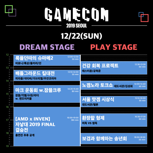 다이아티비, `게임콘 2019 서울` 최종라인업 공개
